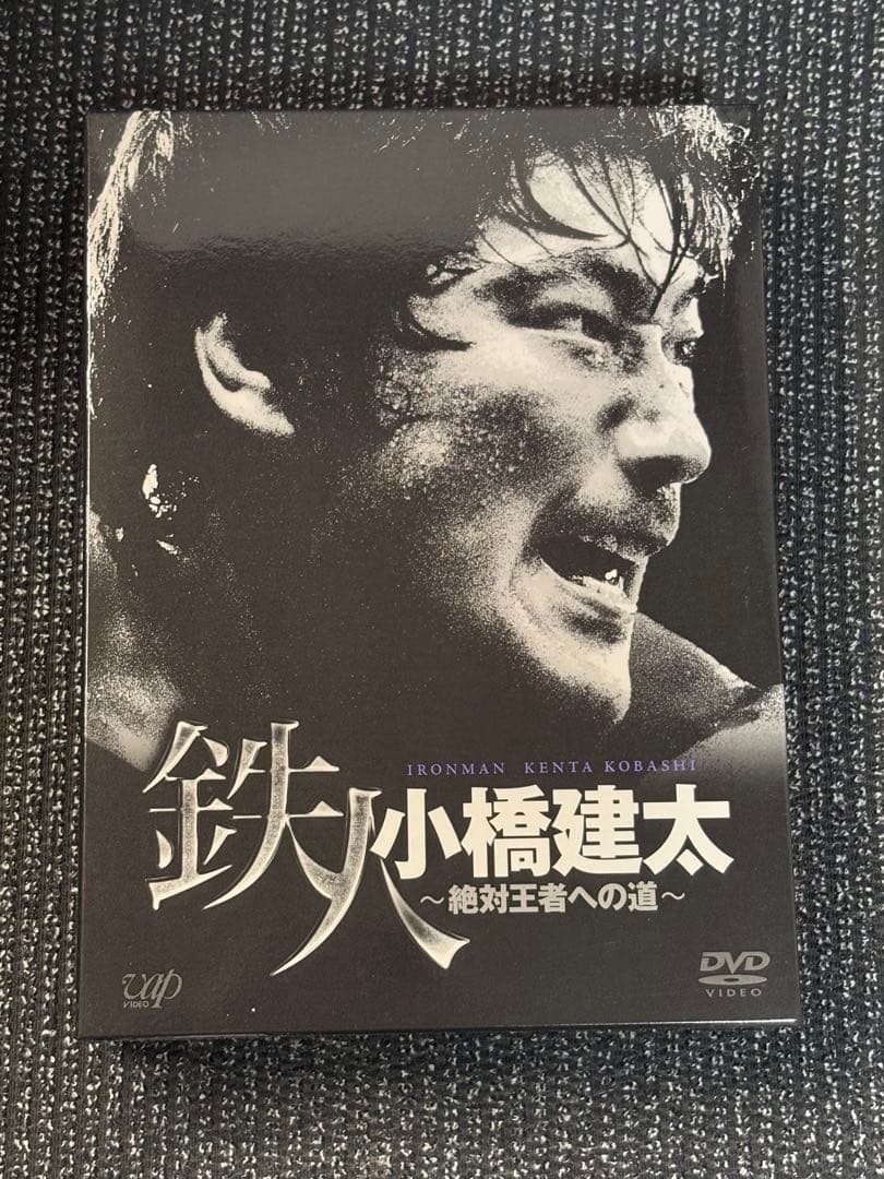 小橋建太DVD 鉄人 小橋建太～絶対王者への道～
