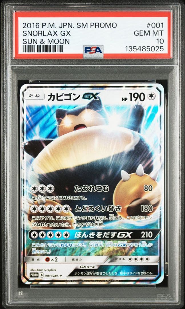 ポケモンカード　カビゴンGX プロモ　PSA10