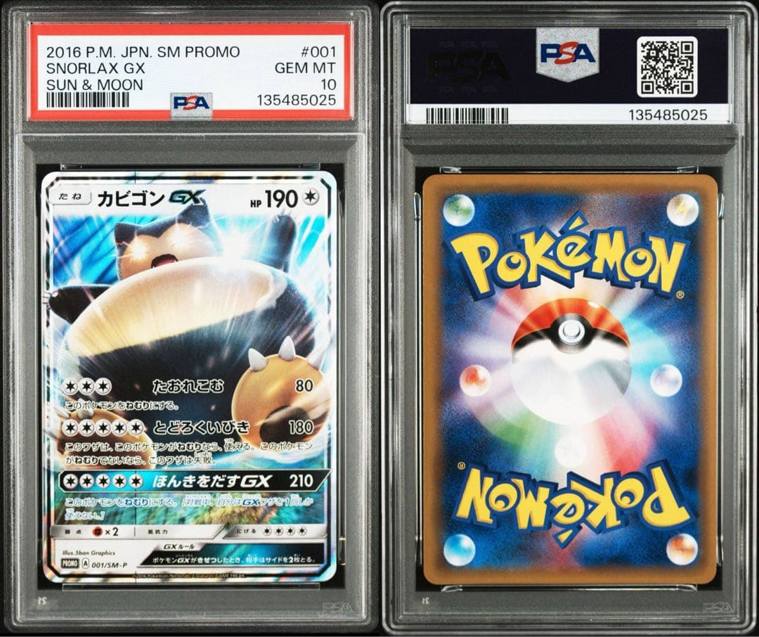 ポケモンカード　カビゴンGX プロモ　PSA10