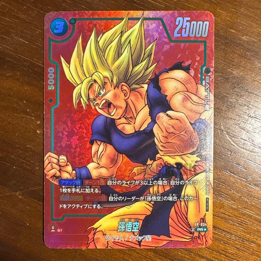 【新品】孫悟空 マンガリミテッド【DBFW】