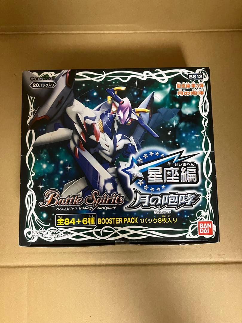 バトルスピリッツ 星座編 月の咆哮 未開封 box