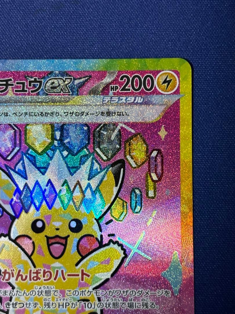 ✨️最終値下げ✨️ピカチュウex SAR 234/193