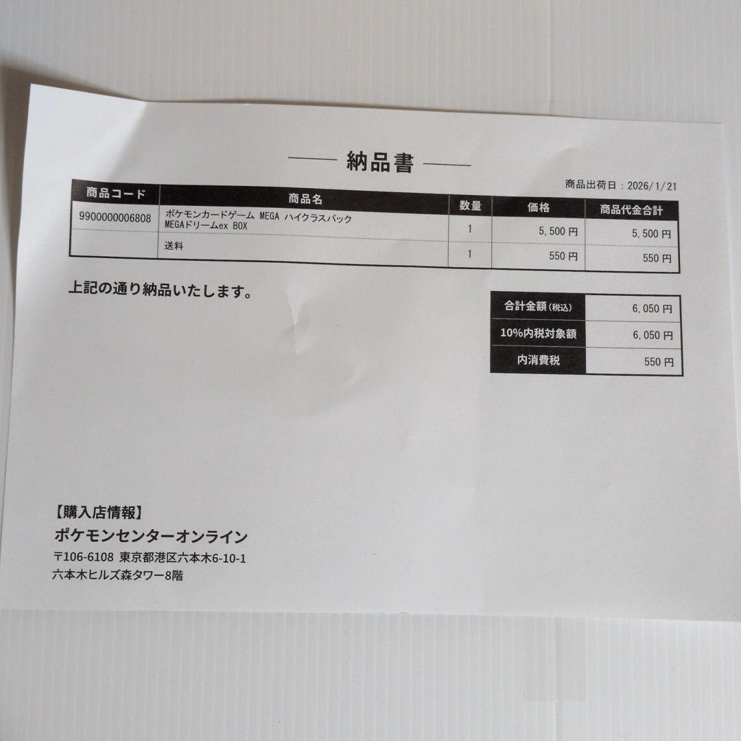 ポケモンカード ポケカ MEGAドリームex box シュリンク付き