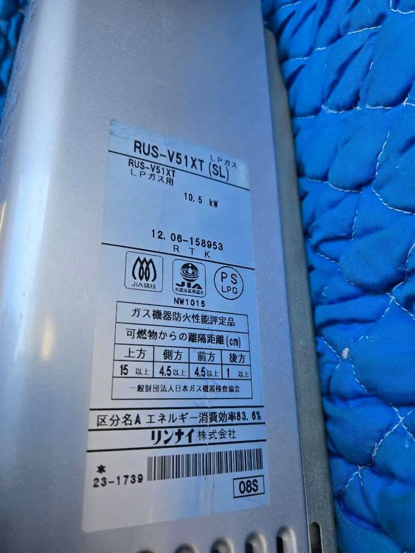 瞬間湯沸し器　LPガス　プロパンガスRUS-V61XT ガス給湯器