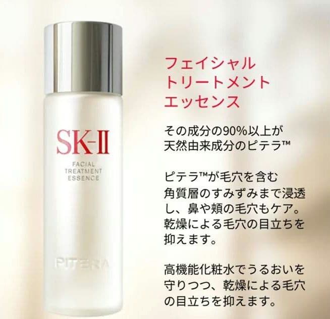 SK-IIフェイシャルトリートメントエッセンス75ml ぴてくまジュエリートレイ