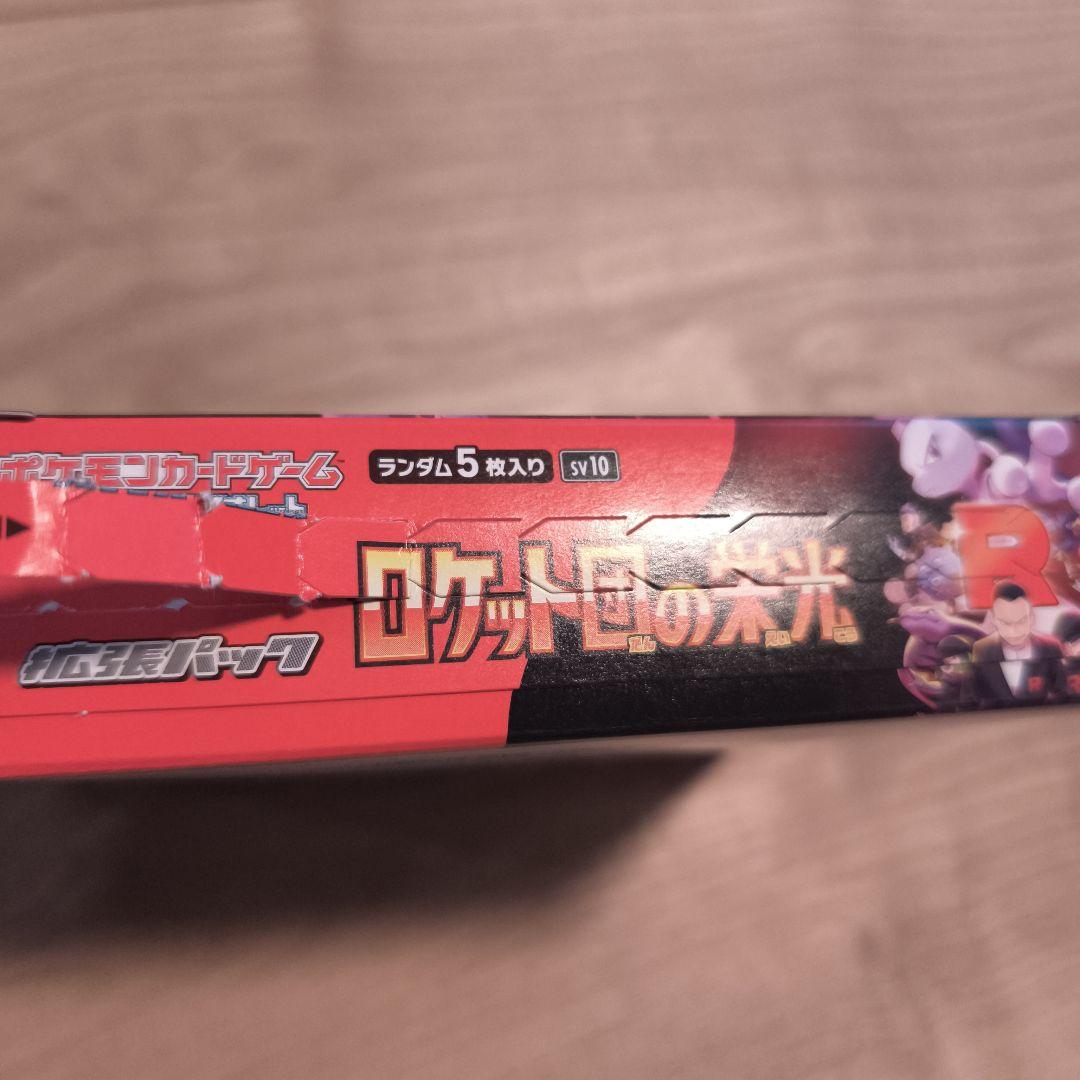 ポケモンカードゲーム ロケット団の栄光 1box シュリンク無し