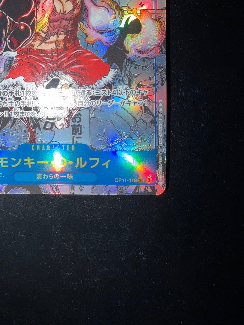 モンキー・D・ルフィ 神速の拳 ギア4 コミパラ