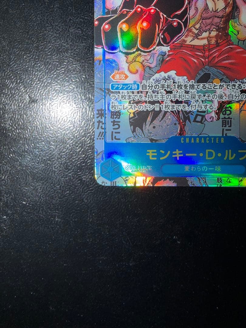 モンキー・D・ルフィ 神速の拳 ギア4 コミパラ