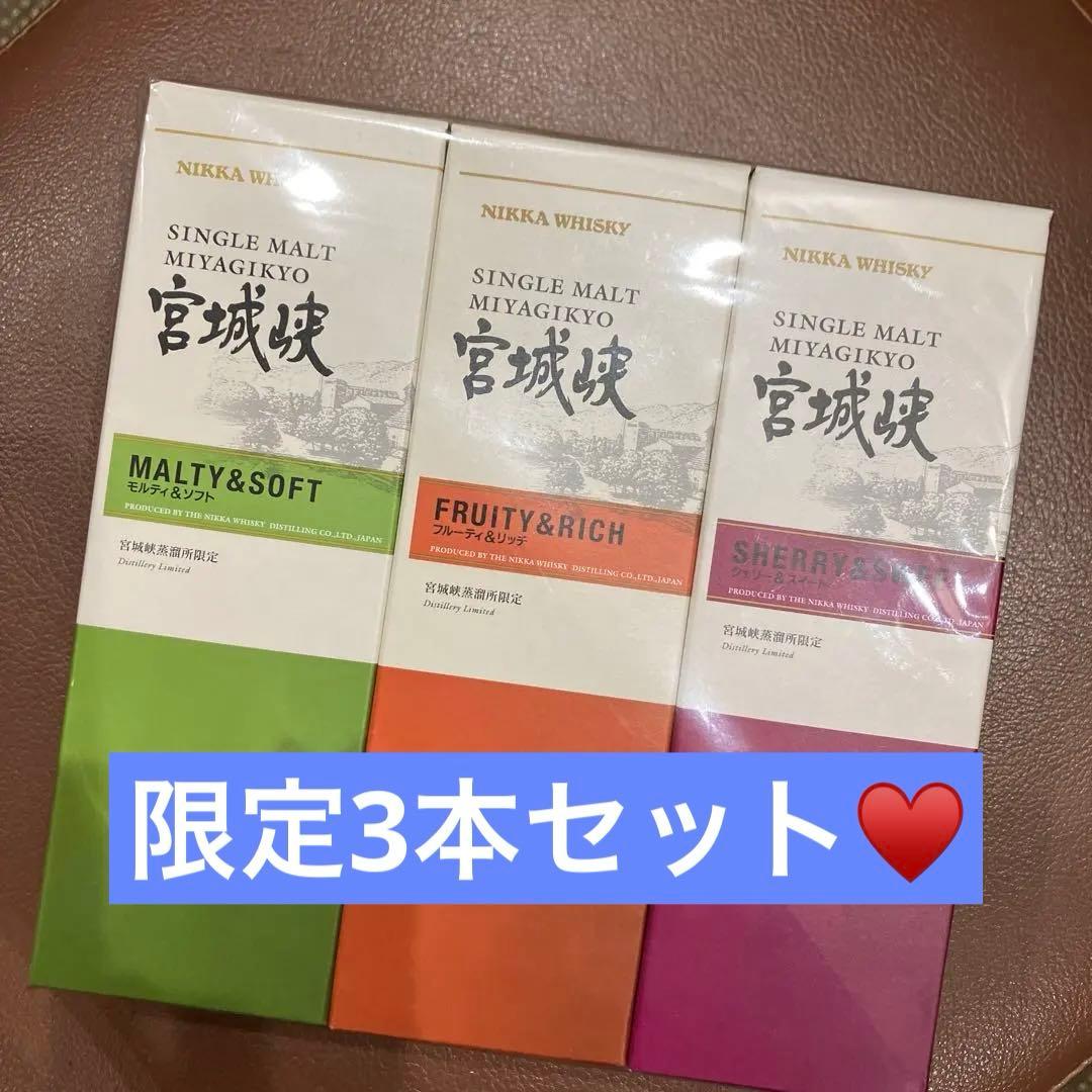 ニッカウイスキー シングルモルト 3種セット