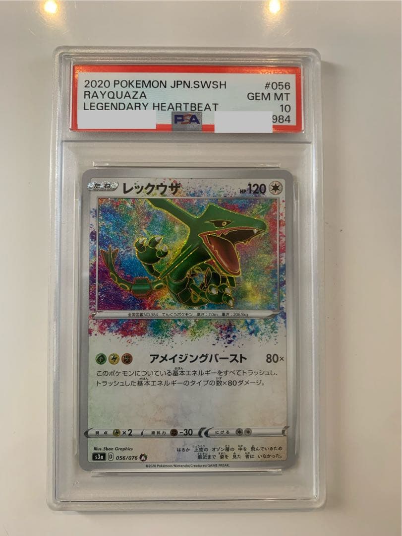 アメイジング レックウザ psa10