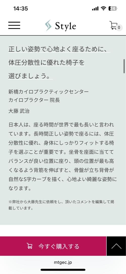 定価26000円　Style プレミアム骨盤・姿勢矯正クッション