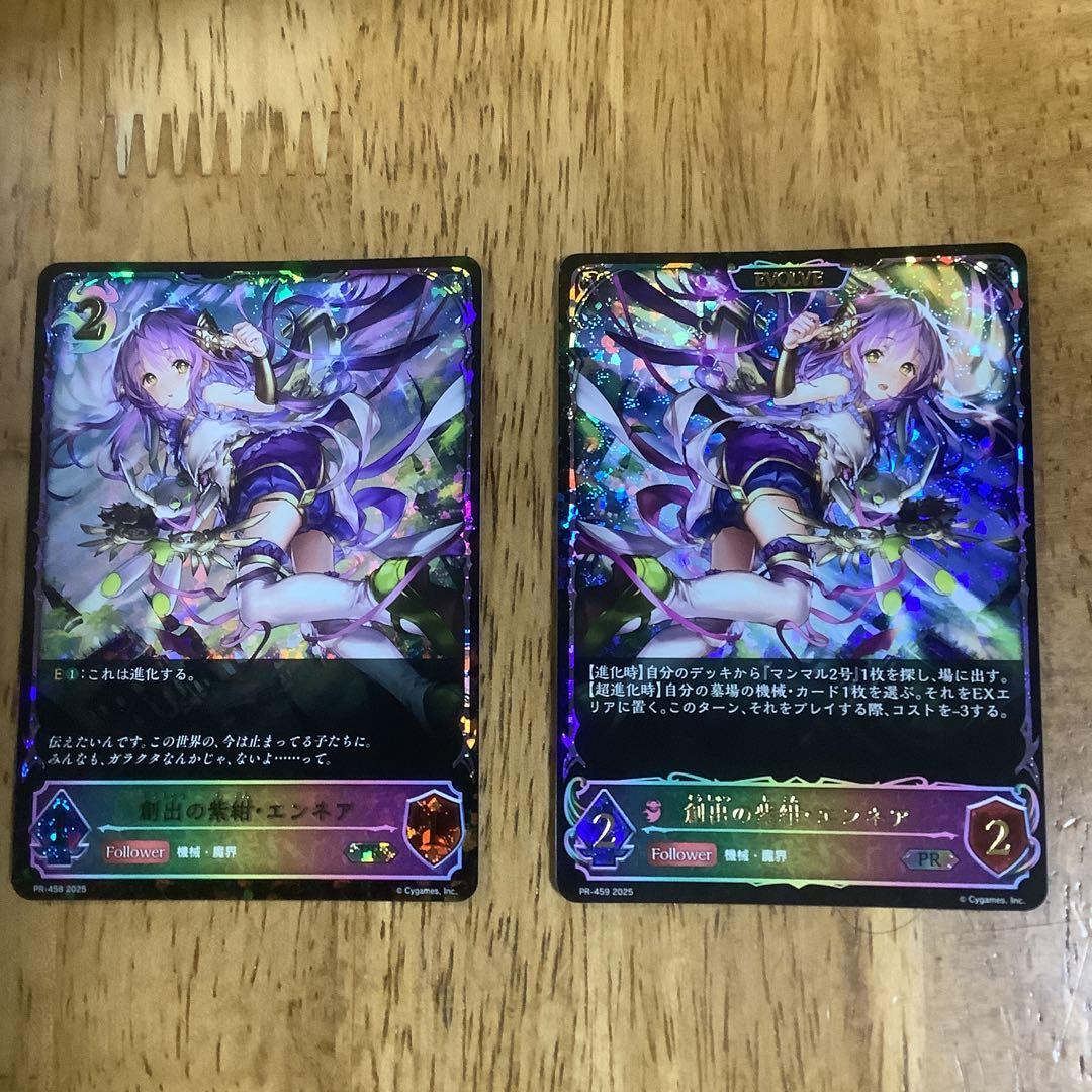 シャドウバース　創出の紫紺・エンネア　プロモ各1枚　PRパック2025Vol.5