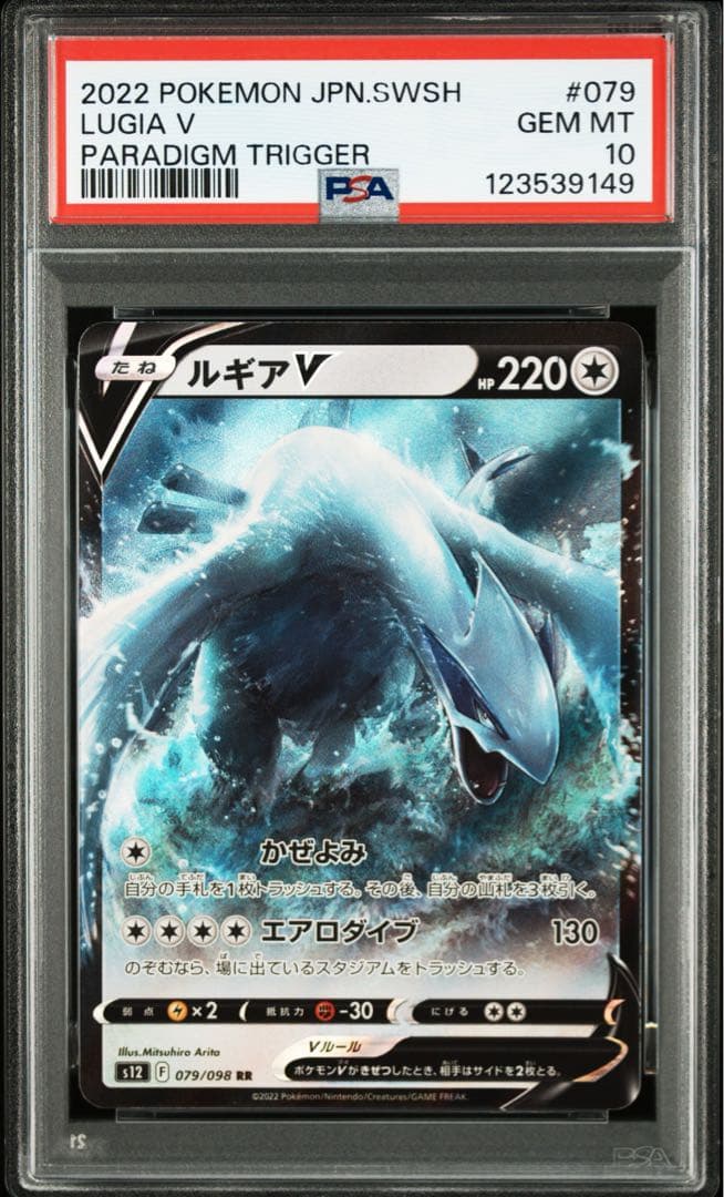 ルギアvstar rrr psa10 ルギアv rr psa10 連番
