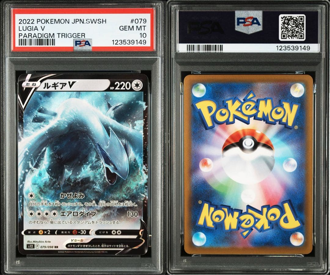 ルギアvstar rrr psa10 ルギアv rr psa10 連番