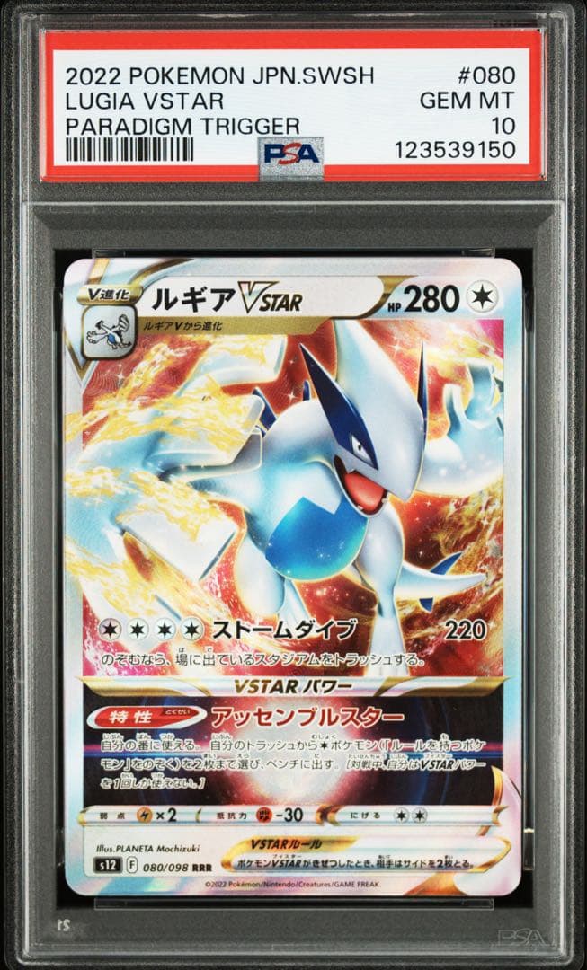 ルギアvstar rrr psa10 ルギアv rr psa10 連番