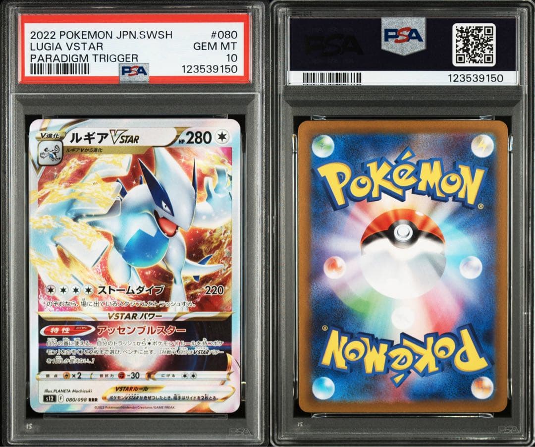 ルギアvstar rrr psa10 ルギアv rr psa10 連番