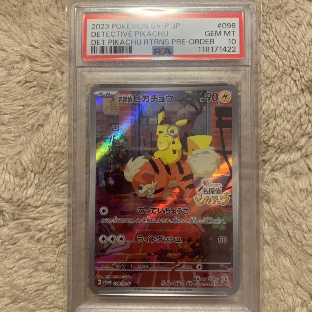 名探偵ピカチュウ PROMO SV-Pプロモカード 098/SV-PPSA10