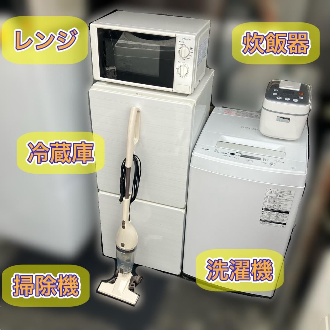 【マイコ】一人暮らし家電セット♬分解洗浄＆除菌渡し♡配送設置無料♬