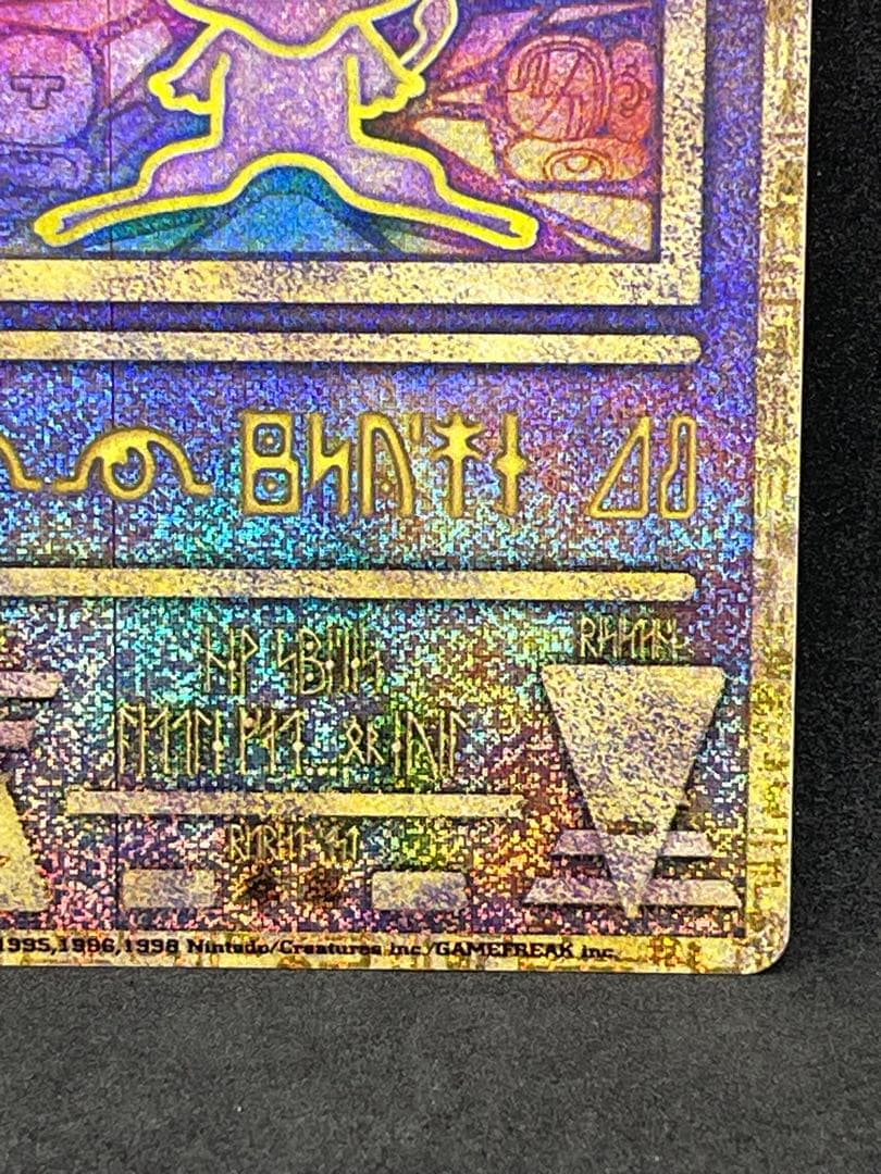 古代ミュウ　Nintedo エラー版　ルギア爆誕