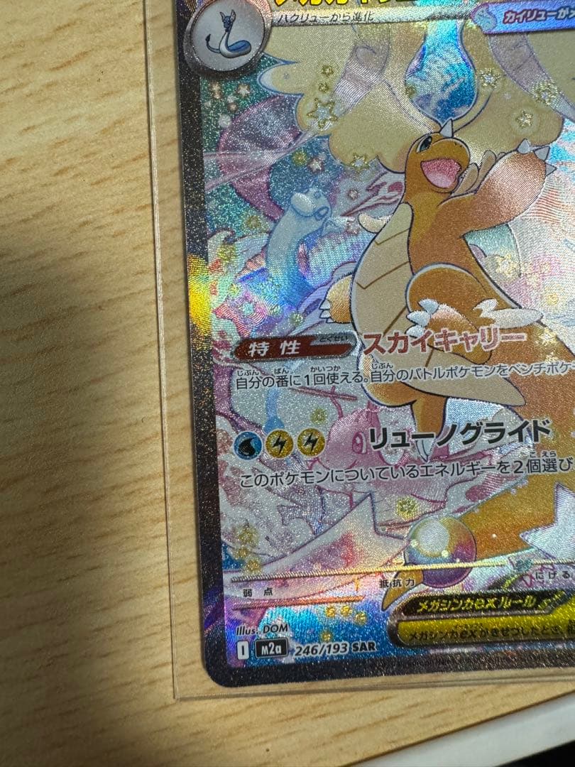 メガカイリューex HP370 トレーディングカード