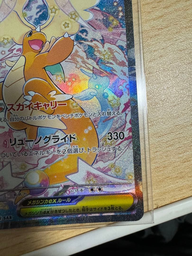 メガカイリューex HP370 トレーディングカード