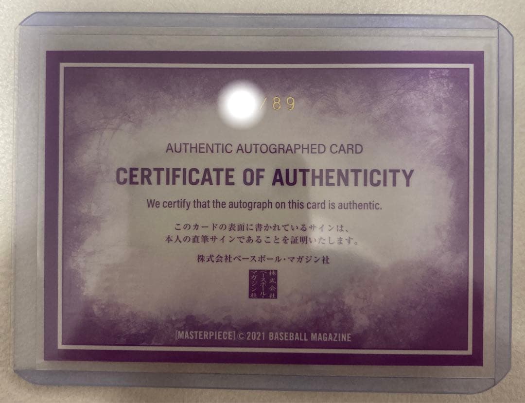 BBM 2021 マスターピース 町田瑠唯 直筆サインカード ほか