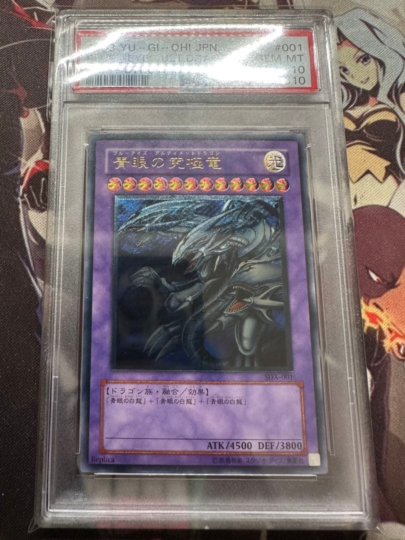 【最終値下げ】遊戯王　青眼の究極竜　アルティメット　レリーフ　PSA10
