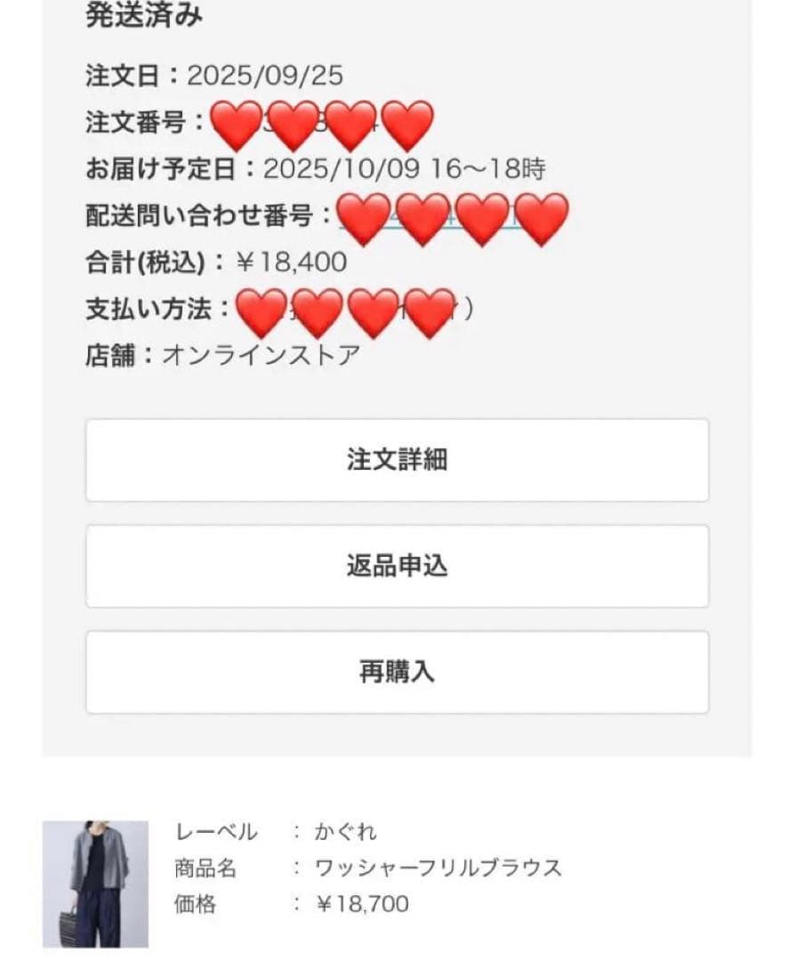 d*i様 新品タグ付き　アーバンリサーチ　かぐれ　ワッシャーフリルブラウス　チェ