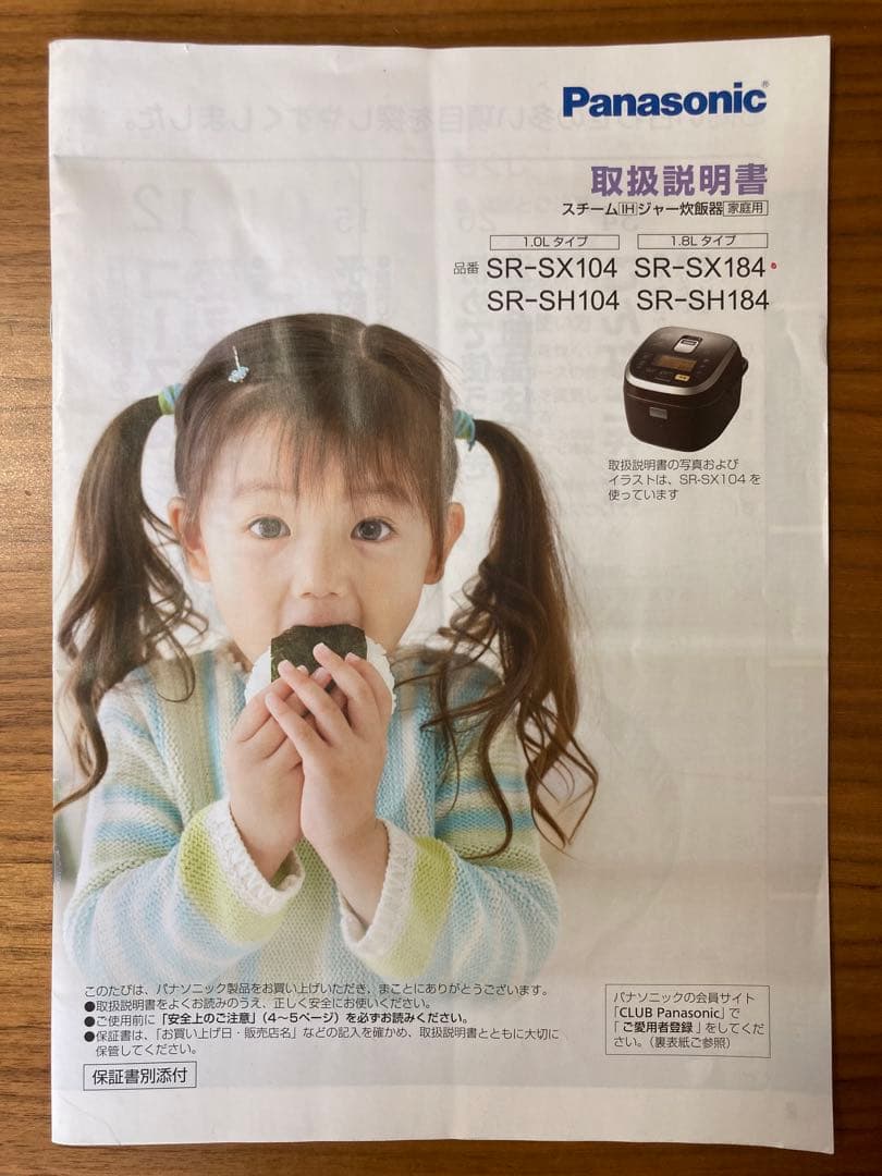 炊飯器 10合(1升)炊き　Panasonic SR-SX184