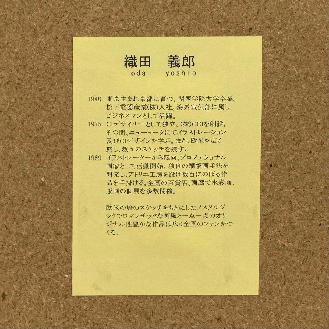 H17KZ7b 織田義郎 リトグラフ 47/100 額装