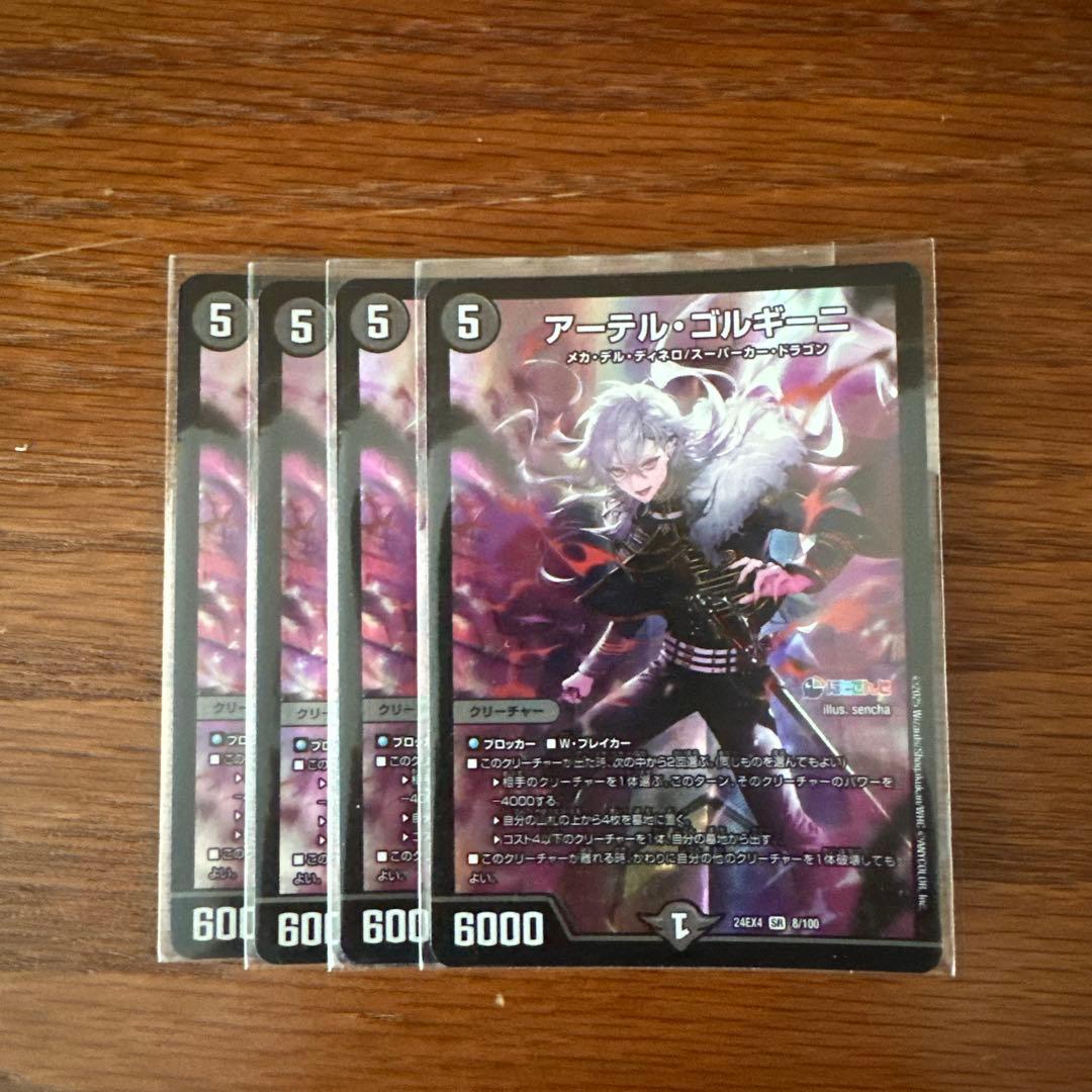 アーテルゴルギーニ　葛葉　四枚