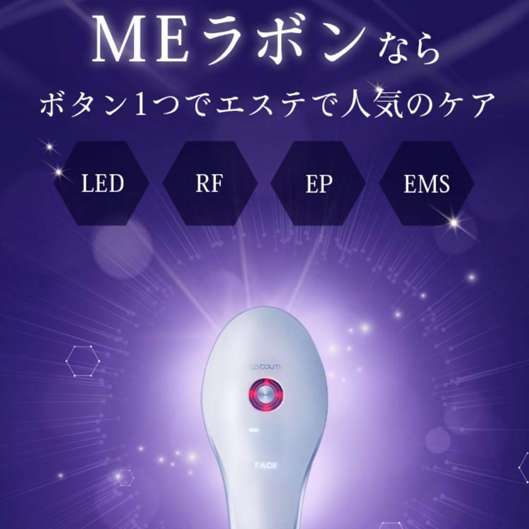 MEラボン IKKOプロデュース 美顔器 EMS