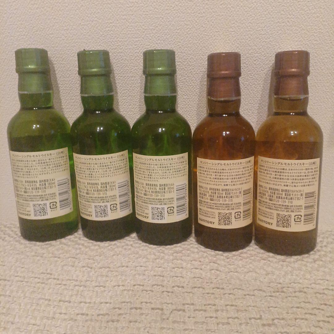 白州・山崎ウイスキーセット 1973年製 180ml×5本
