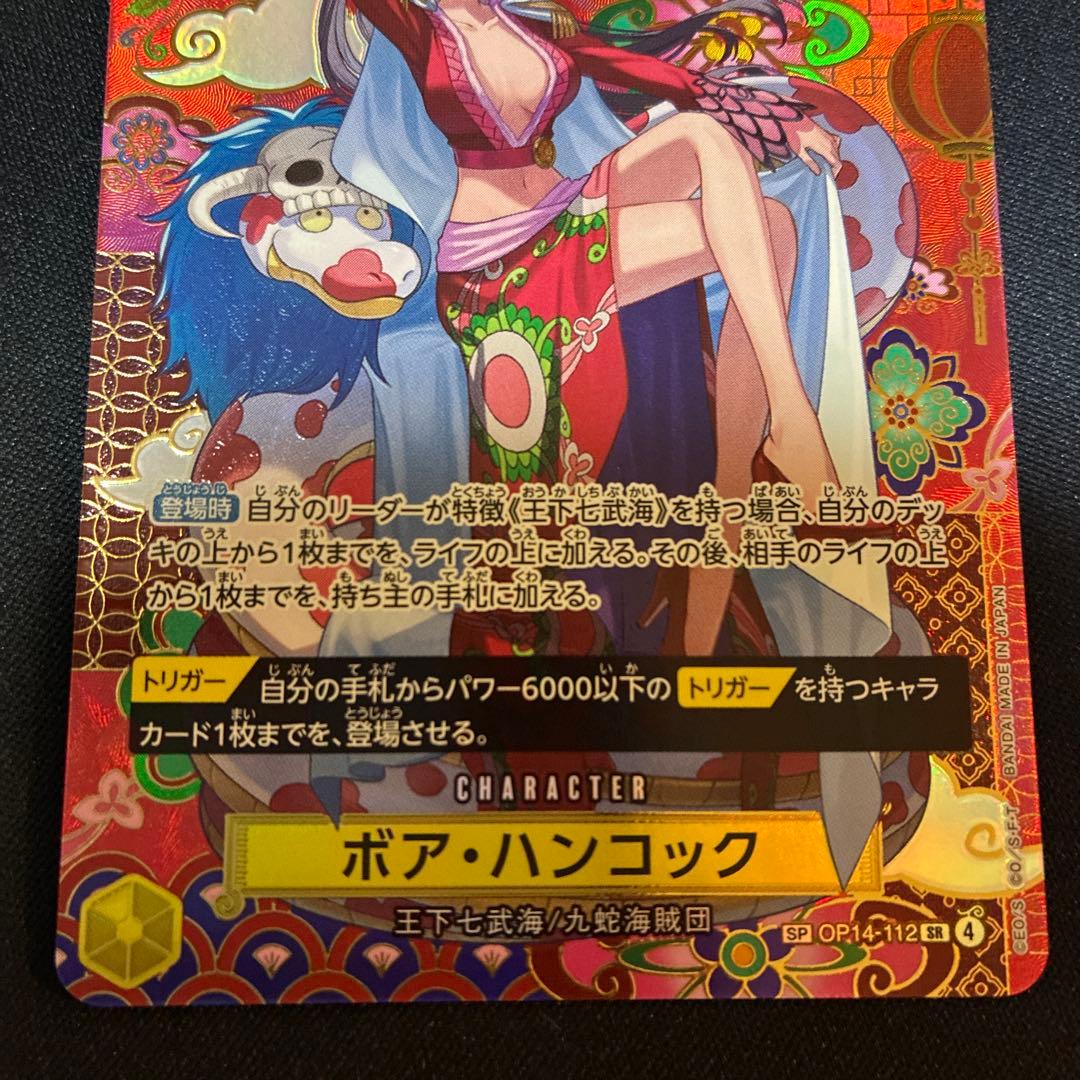 ワンピースカード ボア・ハンコック SR パラレル SP OP14-112