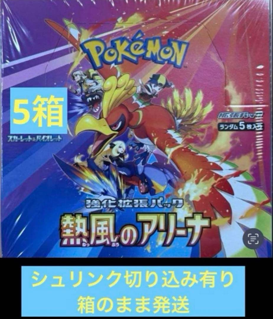 シュリンク切り込み有り　熱風のアリーナ 5BOX 箱のまま発送