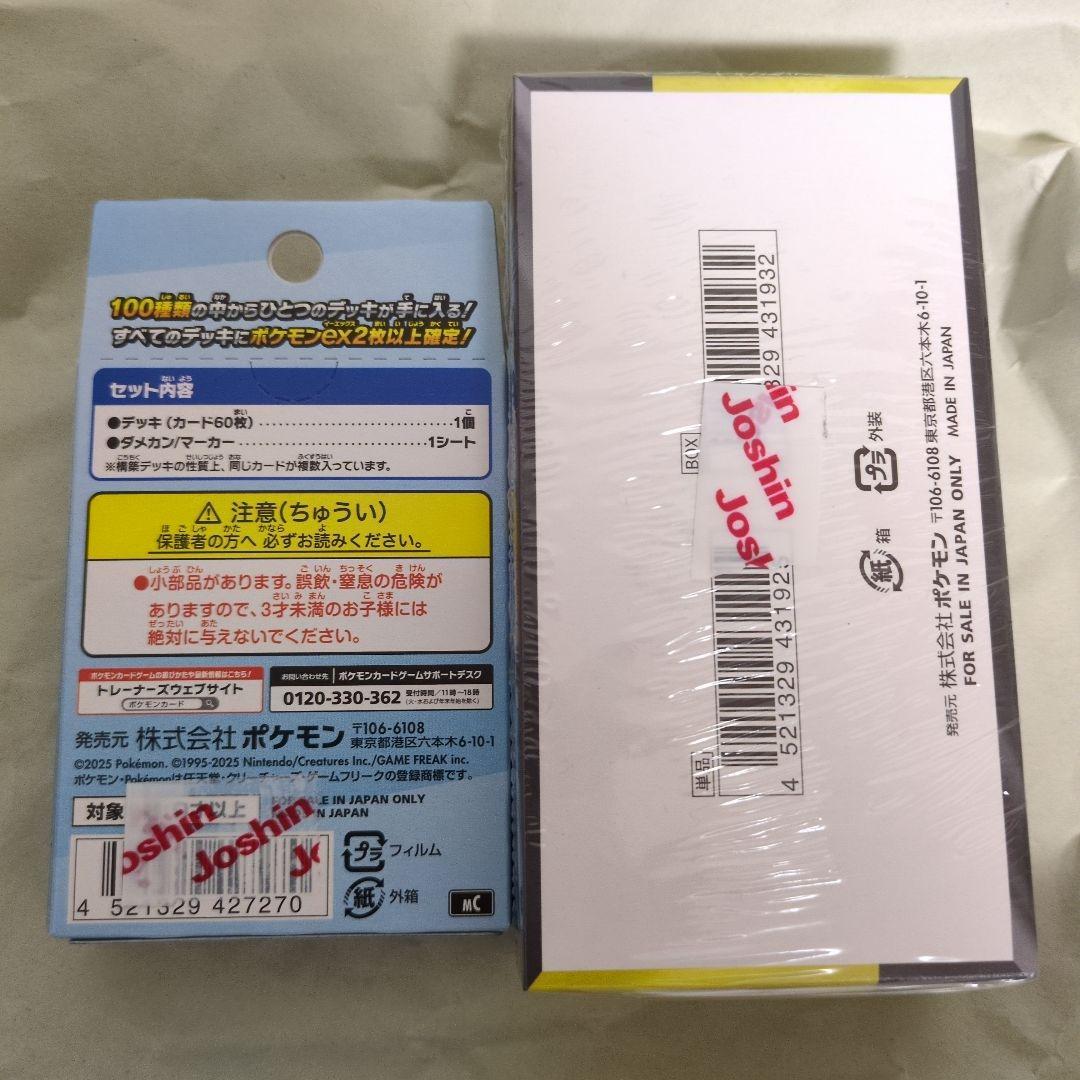 MEGAドリームex ハイクラスパック＆スタートデッキ100