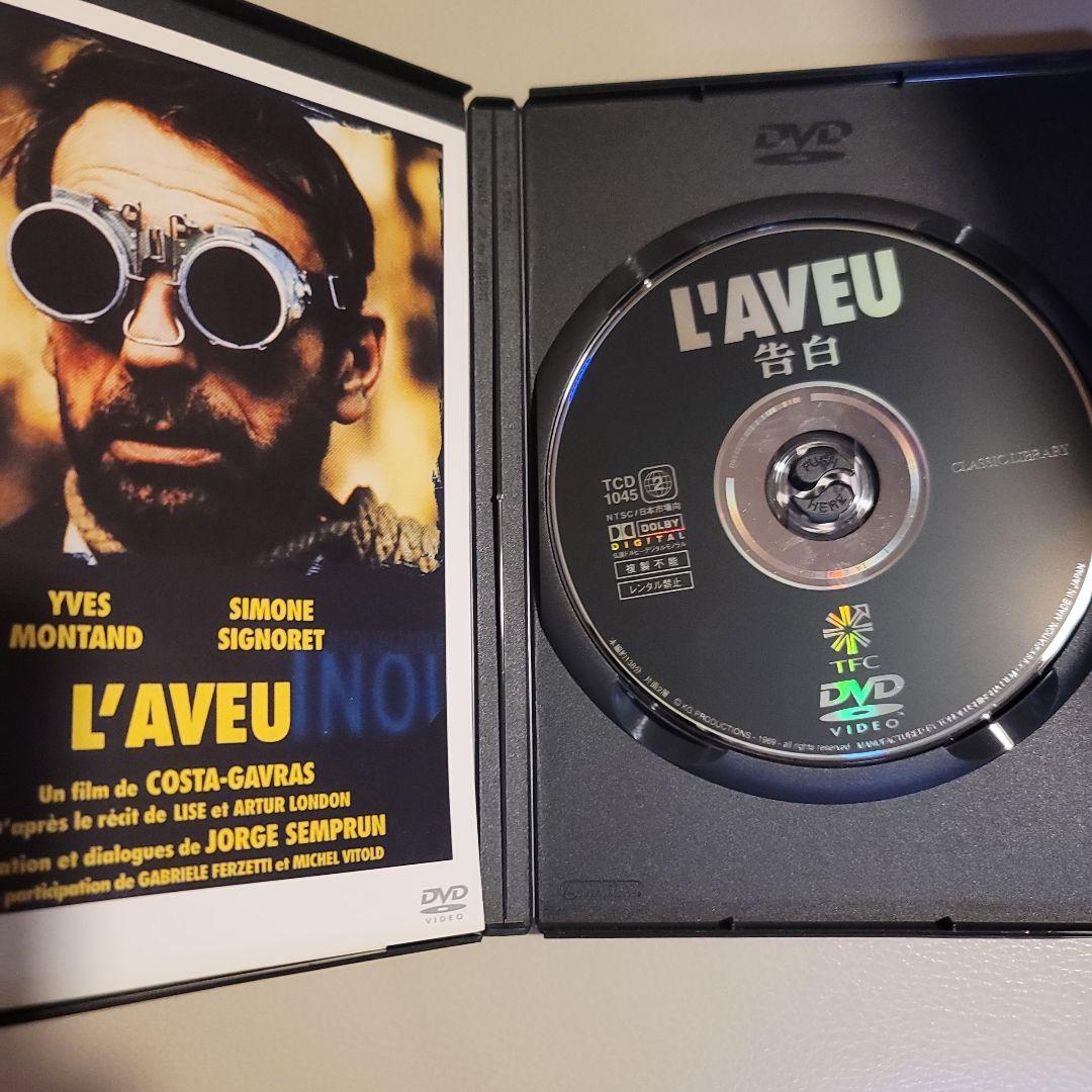 告白('69仏/伊) コスタ・ガヴラス セル版DVD
