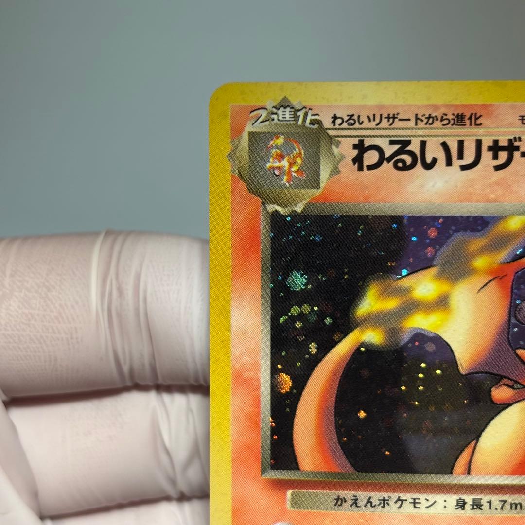 【良品-美品】わるいリザードン ★ 旧裏　第4弾拡張パック ロケット団