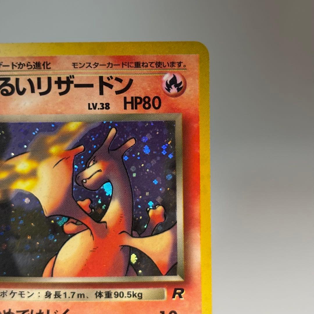 【良品-美品】わるいリザードン ★ 旧裏　第4弾拡張パック ロケット団