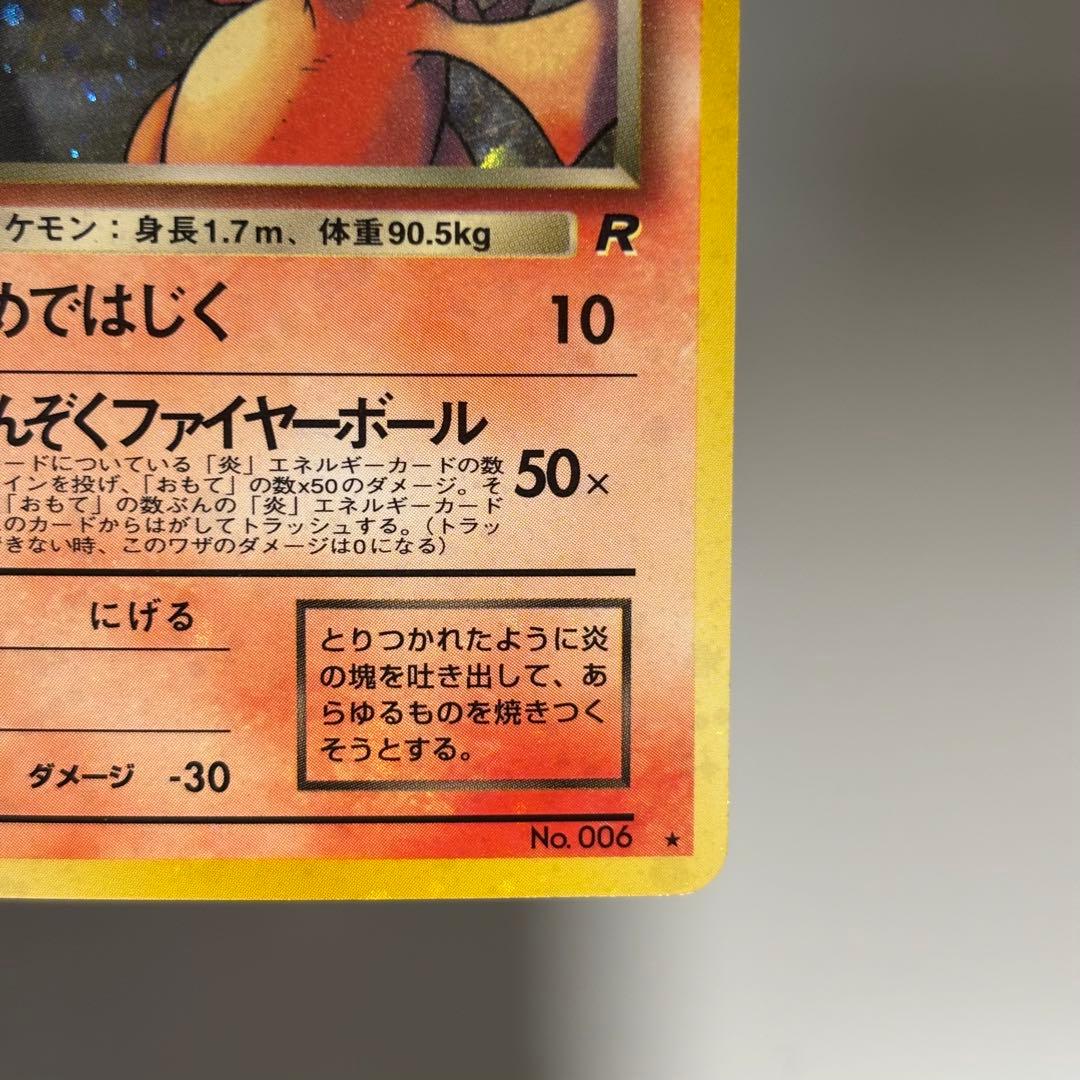 【良品-美品】わるいリザードン ★ 旧裏　第4弾拡張パック ロケット団