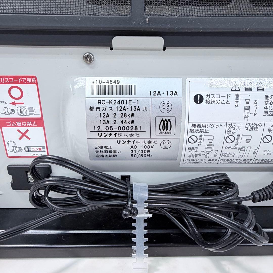リンナイ 都市ガス用ガスファンヒーター RC-24FSF ガスコード付