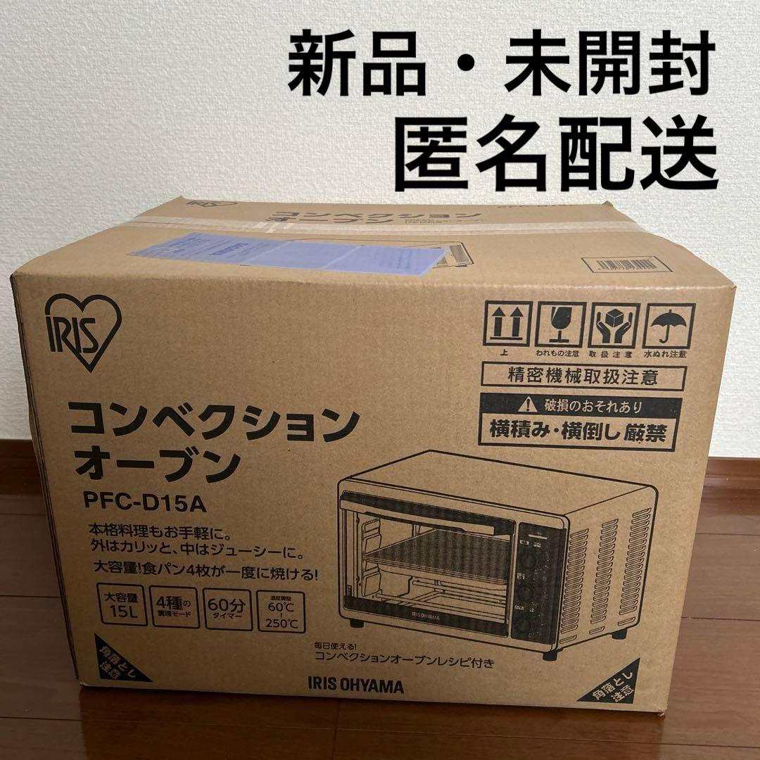 IRIS OHYAMA コンベクションオーブン PFC-D15A トースター