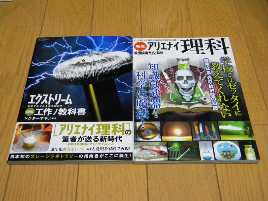 薬理凶室　アリエナイ理科　関連本　９冊まとめて
