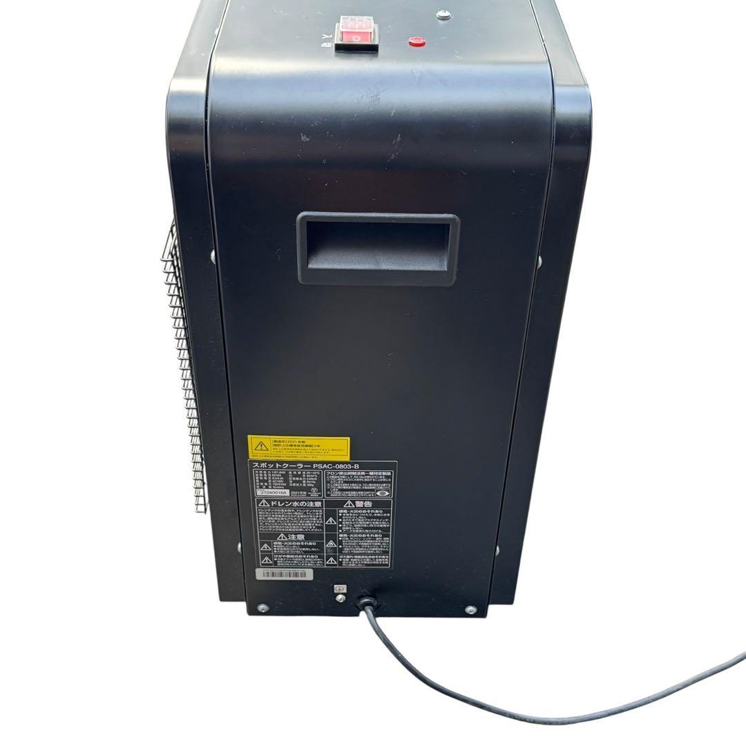 IRIS OHYAMA スポットクーラー PSAC-0803-B 2021年製