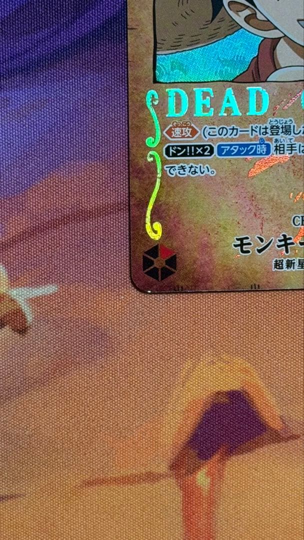 モンキー・D・ルフィ 【SR】【SP】【手配書】【パラレル】【ST01-012】