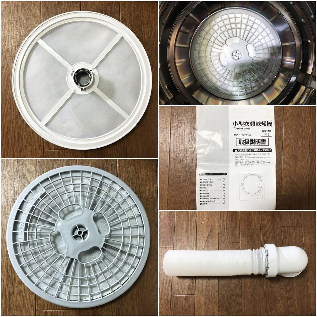 小型衣類乾燥機オリエンタル・スタンダード3kg ES289106AAA 工事不要