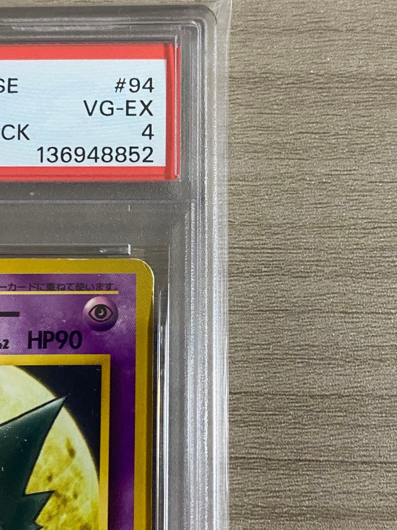 【PSA4】ナツメのゲンガー ポケモンジム第3弾 ヤマブキシティジム ナツメ