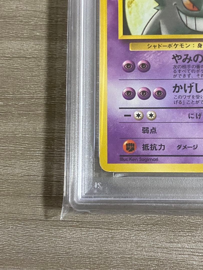 【PSA4】ナツメのゲンガー ポケモンジム第3弾 ヤマブキシティジム ナツメ