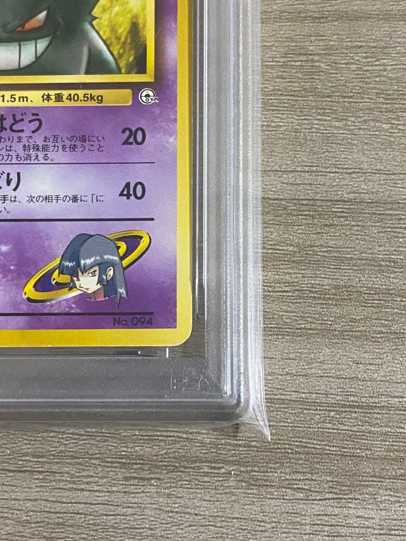 【PSA4】ナツメのゲンガー ポケモンジム第3弾 ヤマブキシティジム ナツメ