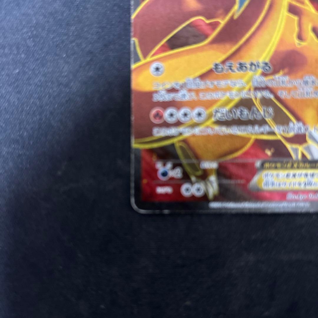 リザードンEX SR XY2 ワイルドブレイズ 081/080